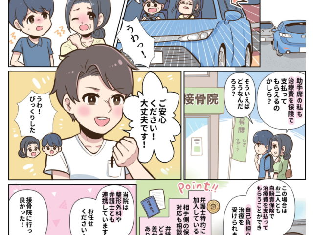 交通事故の整形外科と整骨院との併用について